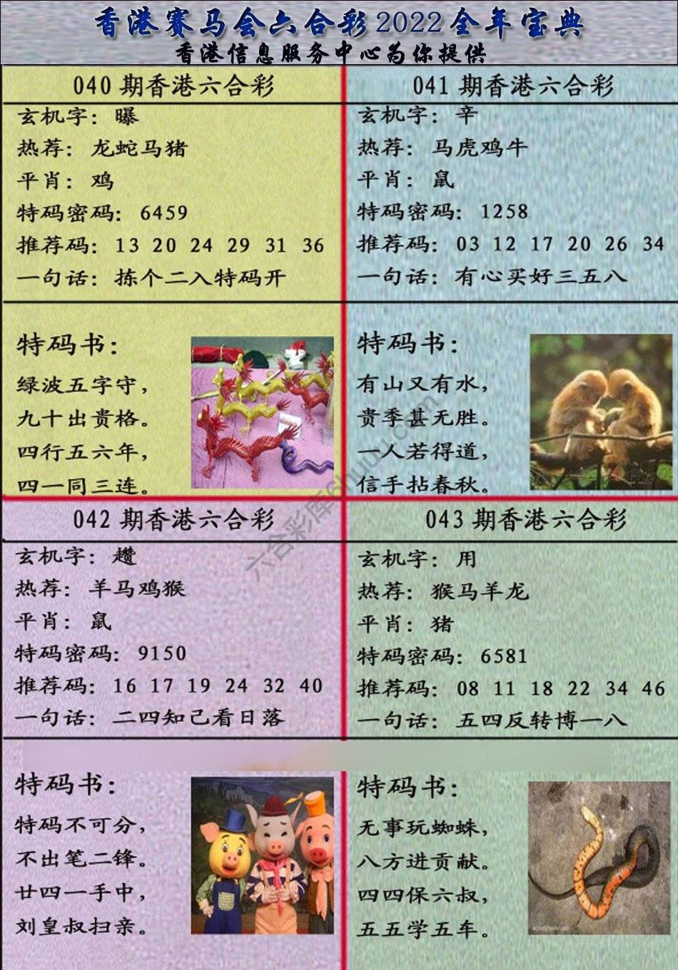 宝典报