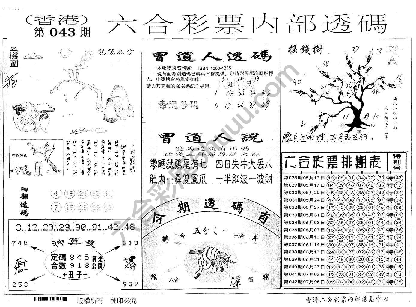 六合内部透码