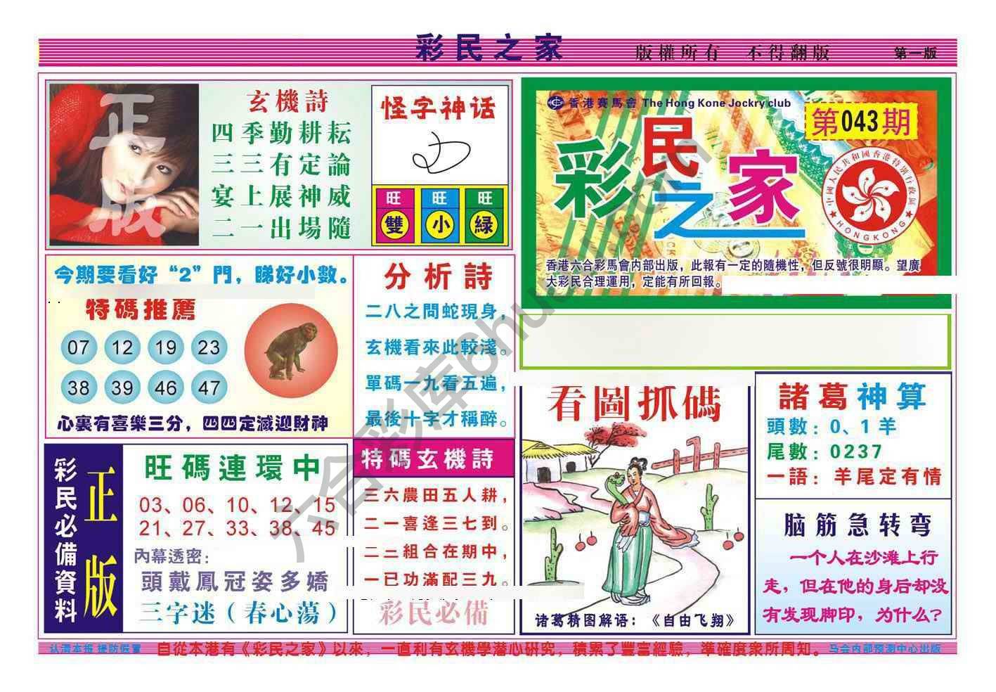 彩民之家
