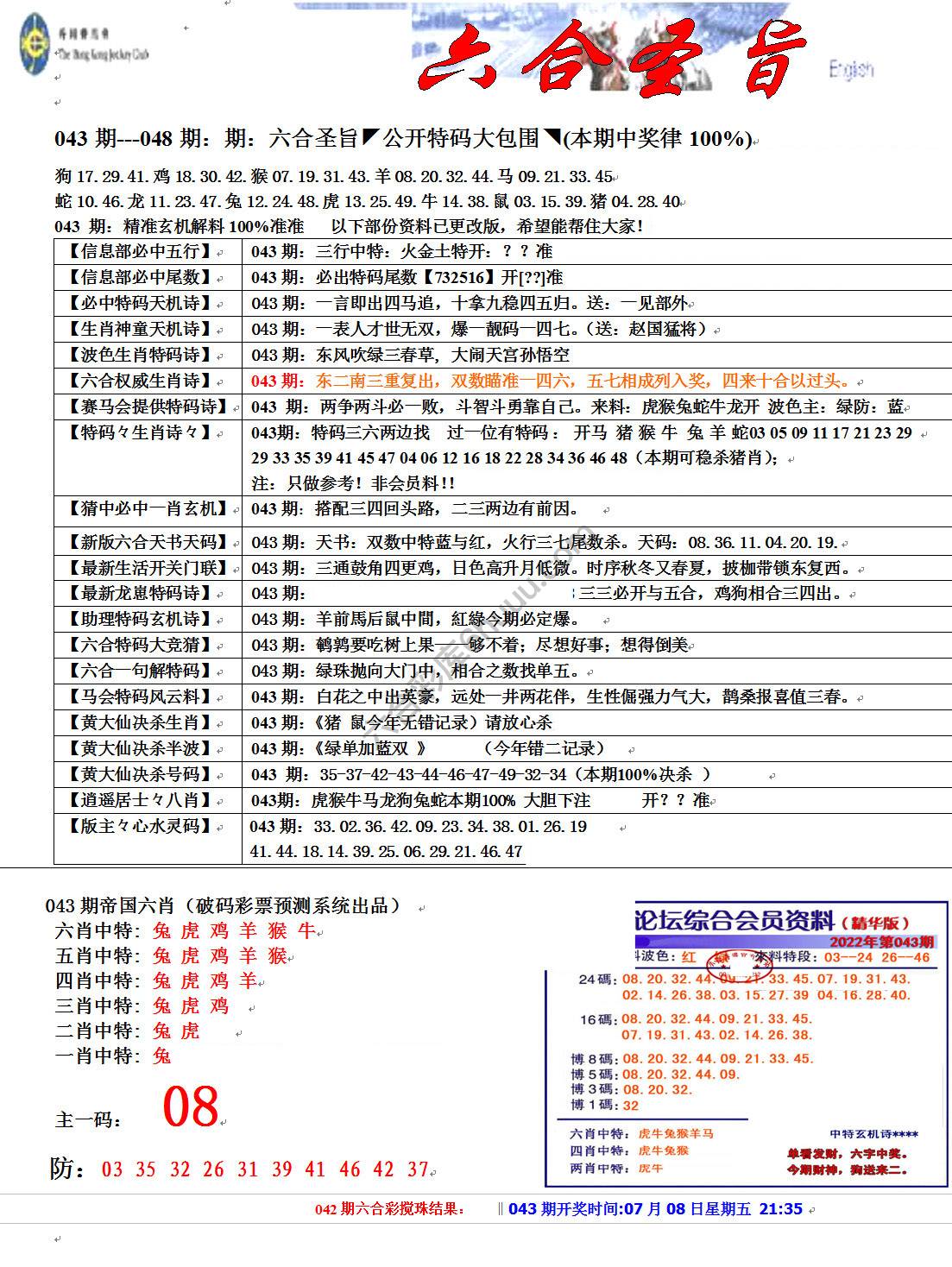 六合圣旨