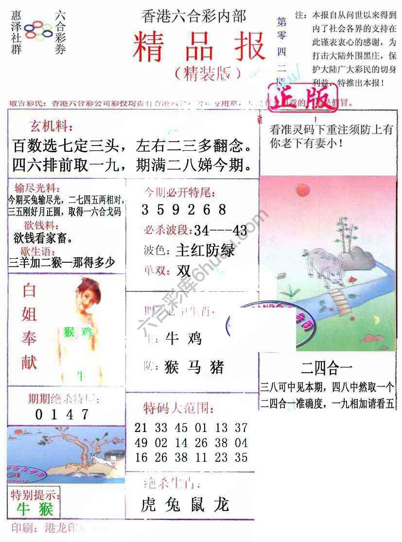 新精品报