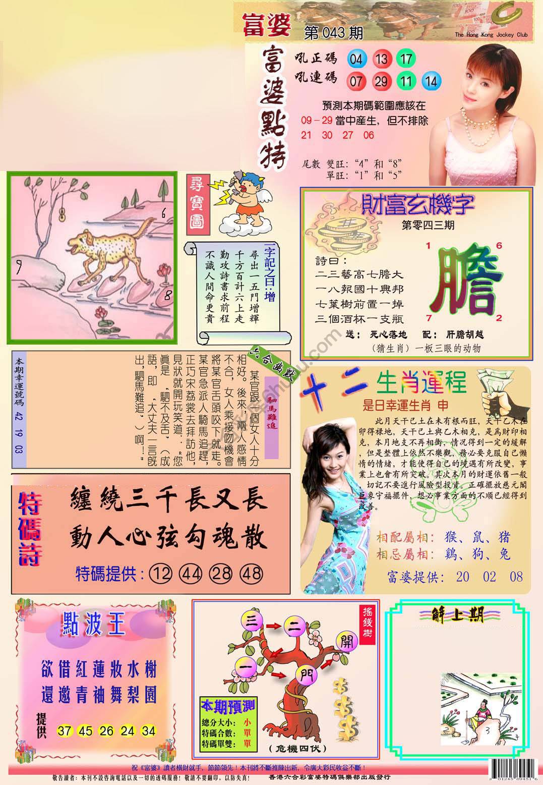 富婆翡翠秘籍图