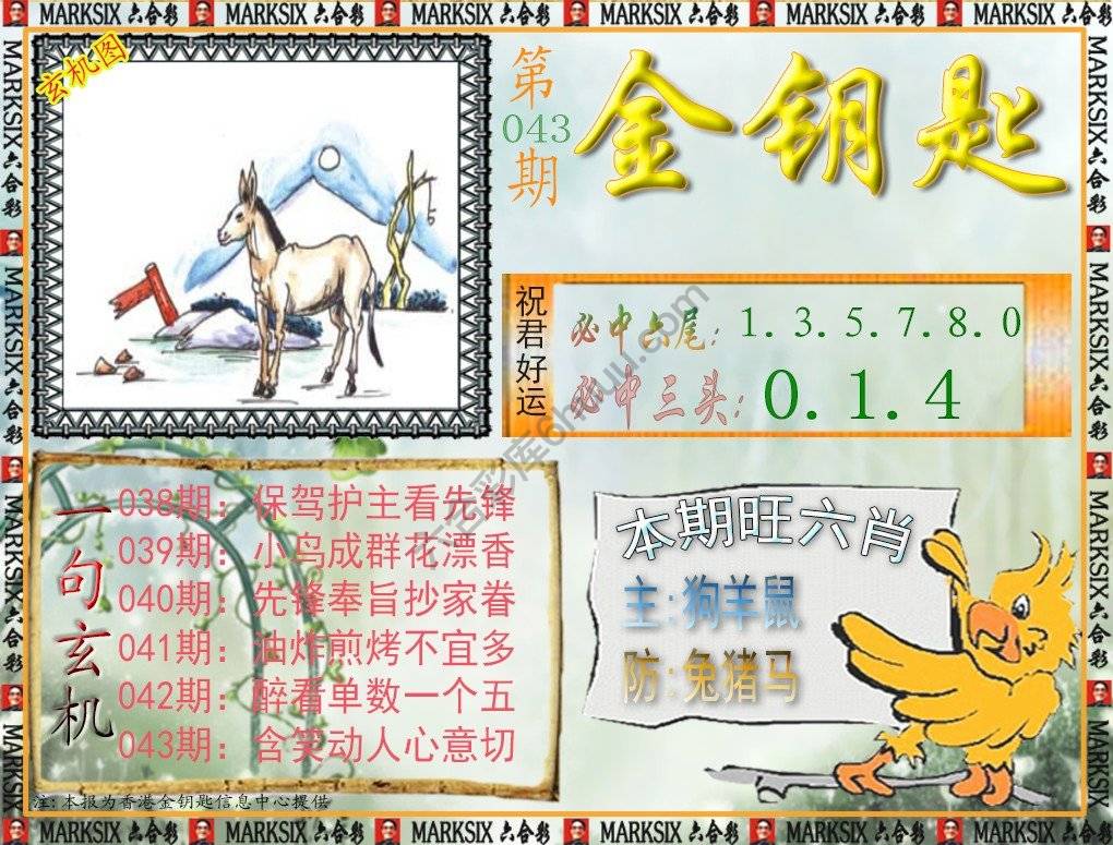 金钥匙