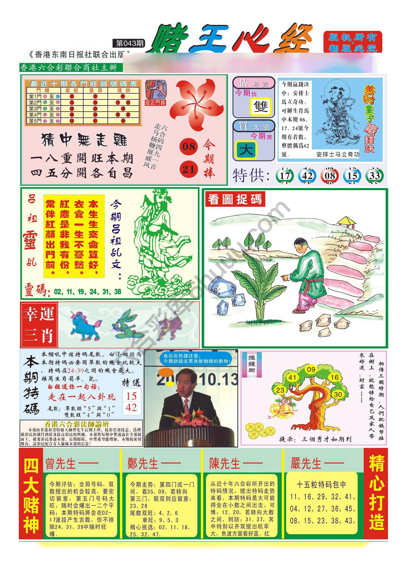赌王心经
