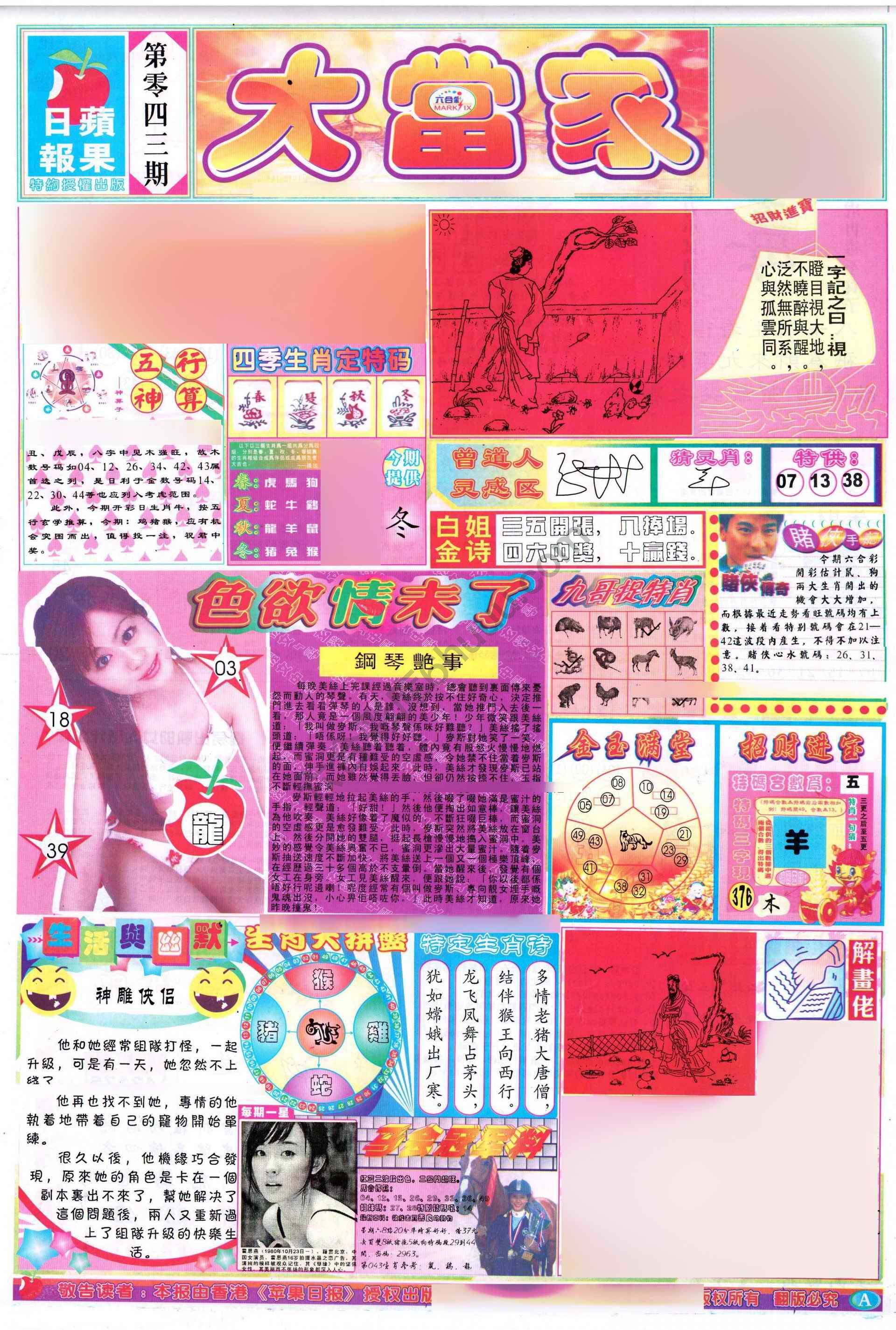 大当家