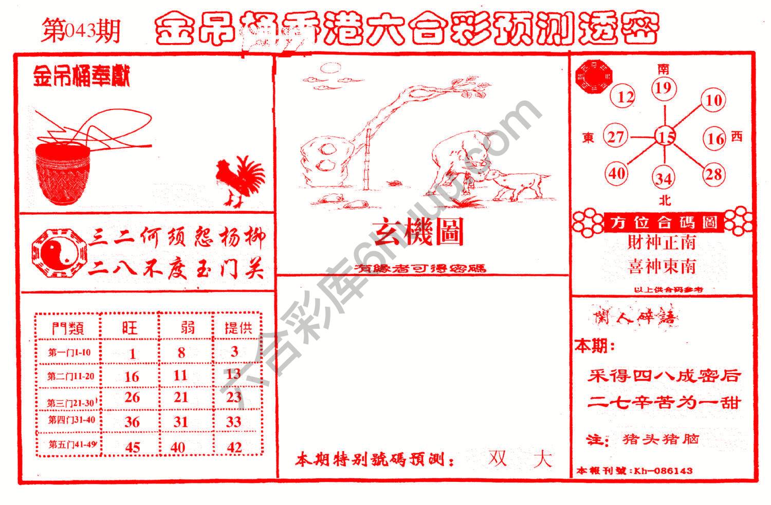 金吊桶