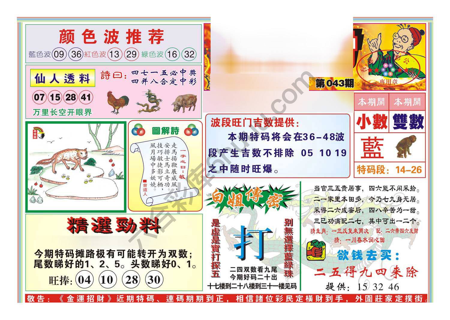 金运招财