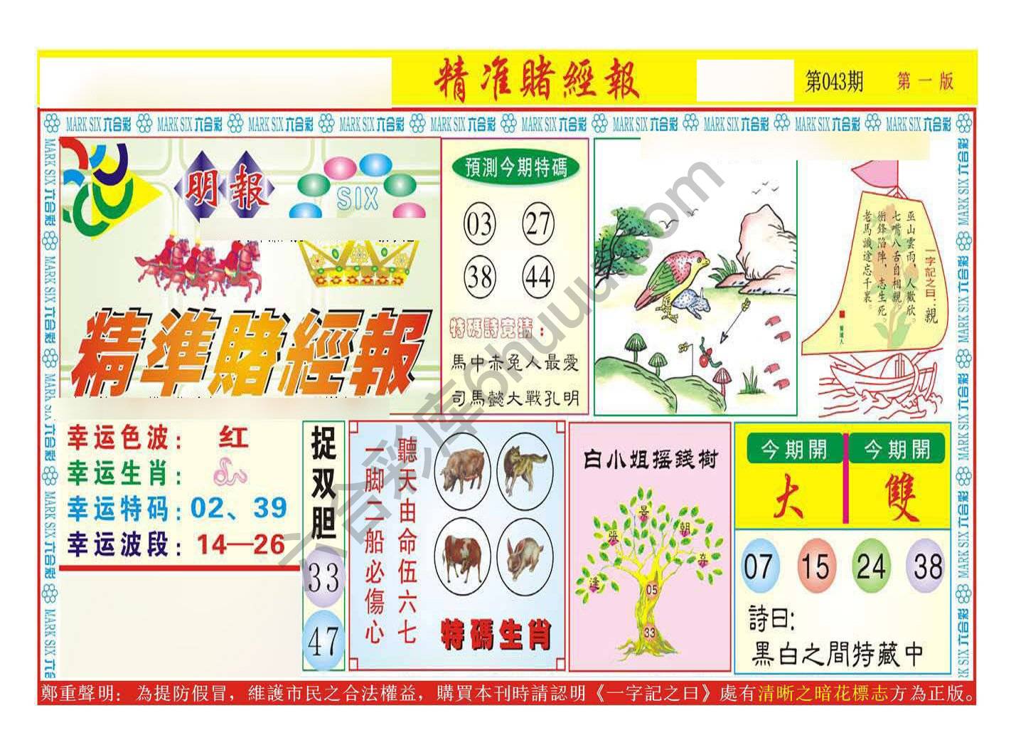 精准赌经报