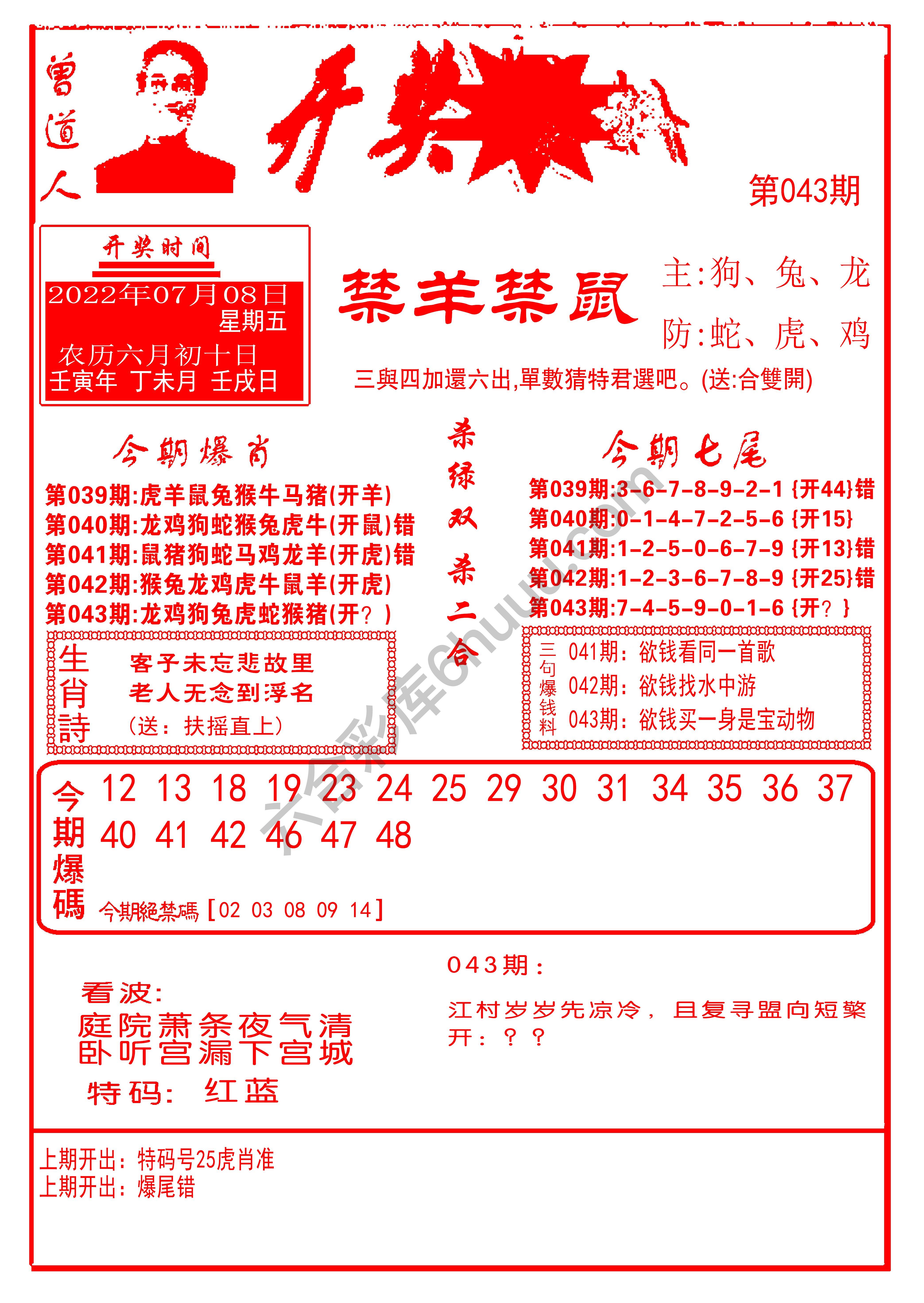 开奖爆料