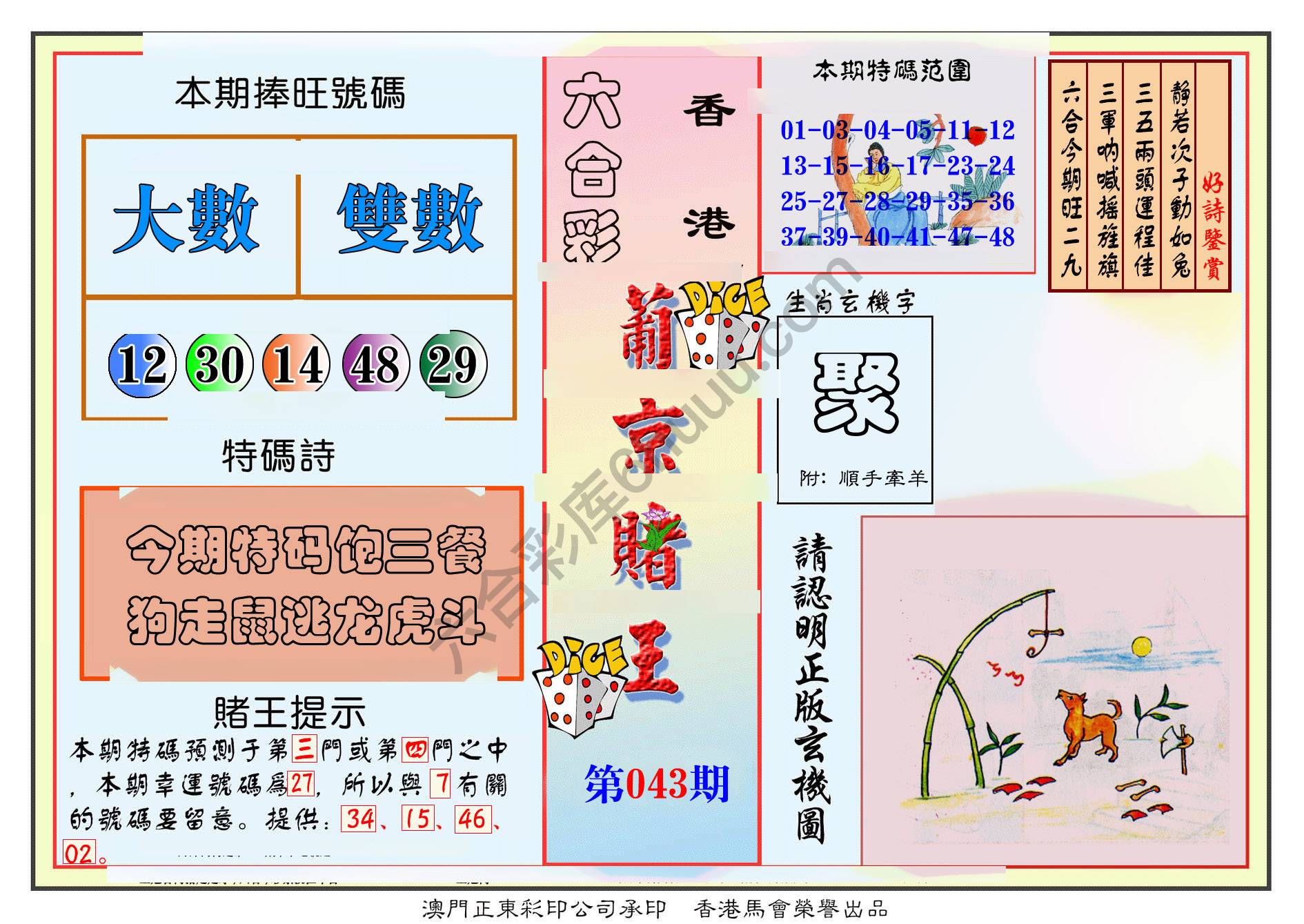 葡京赌王