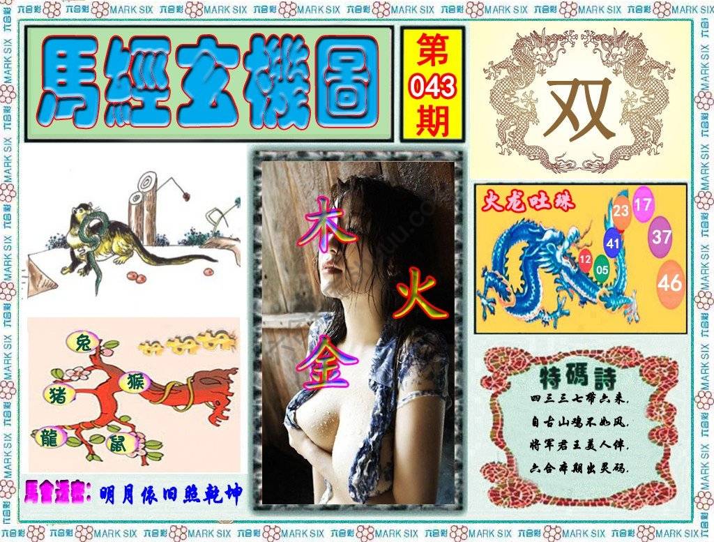 马经玄机图