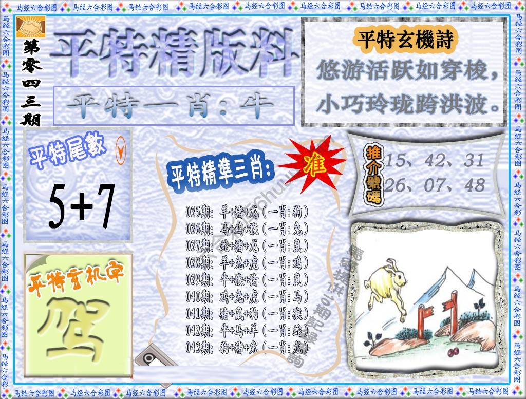 平特精版料