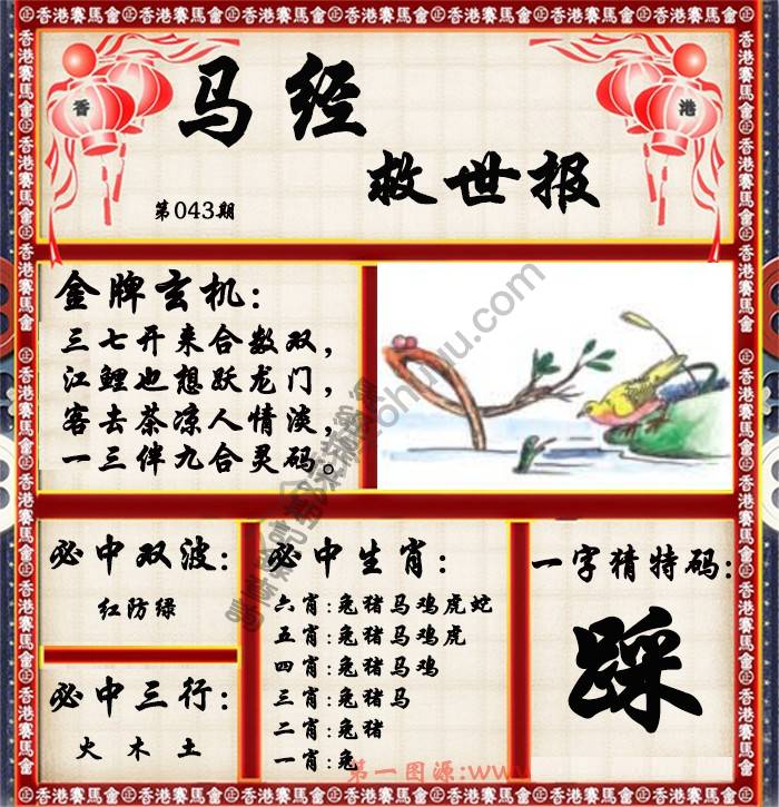 马经救世报