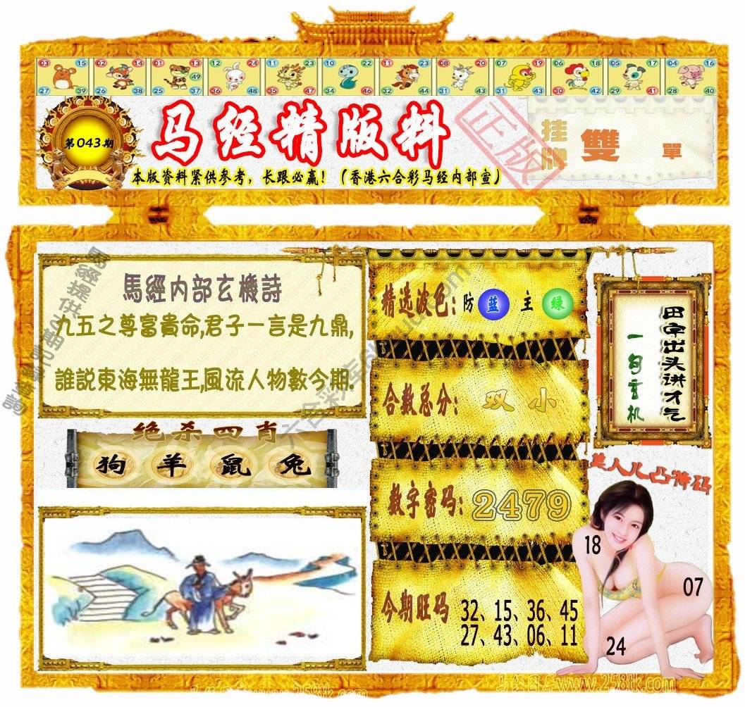 马经精版料