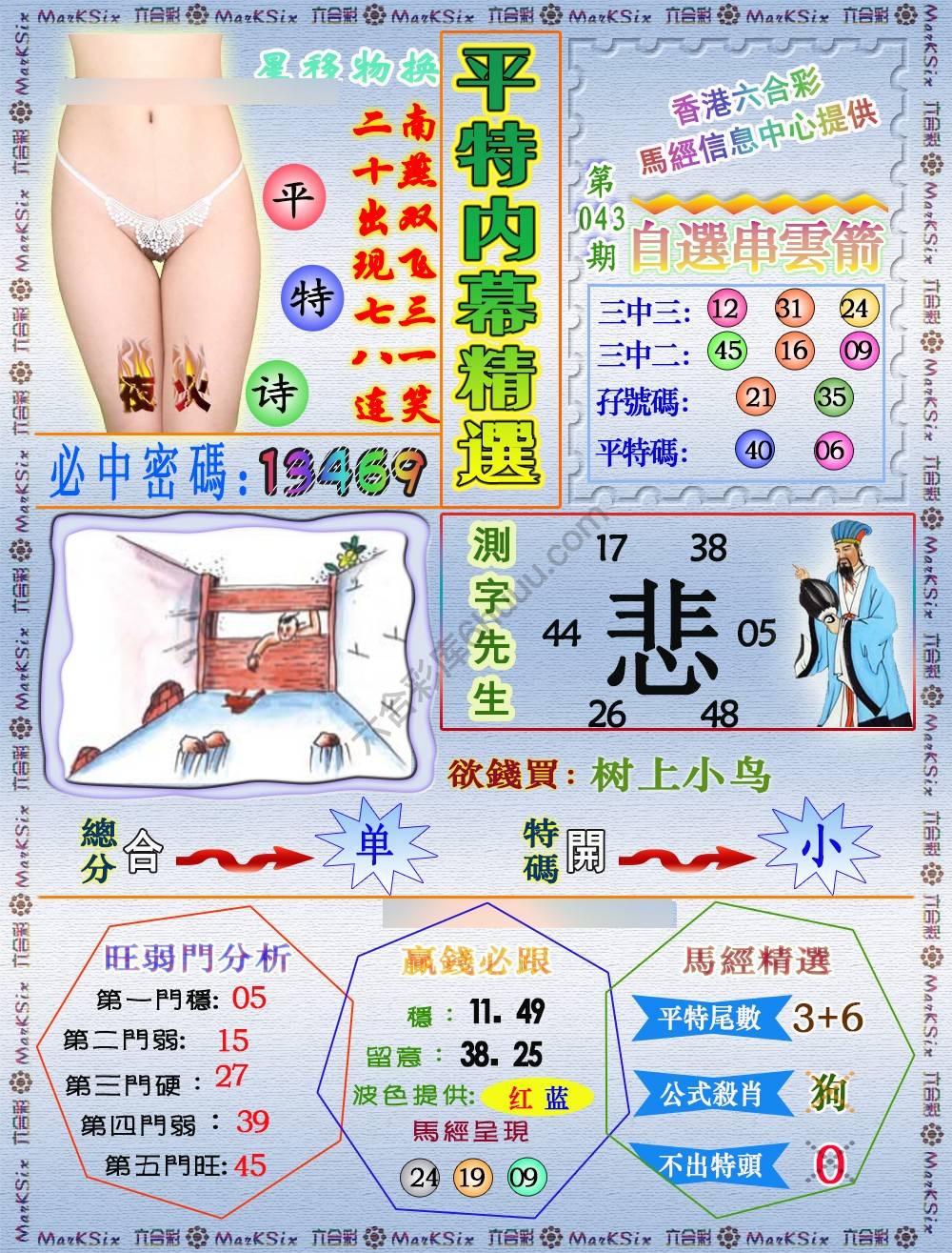平特内幕精选