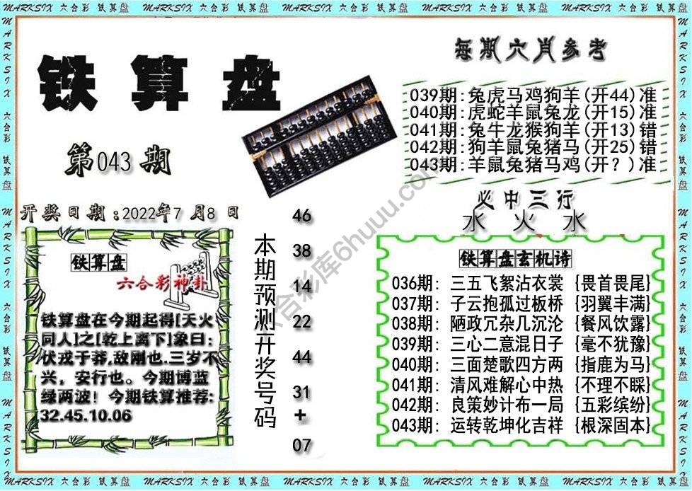 铁算盘