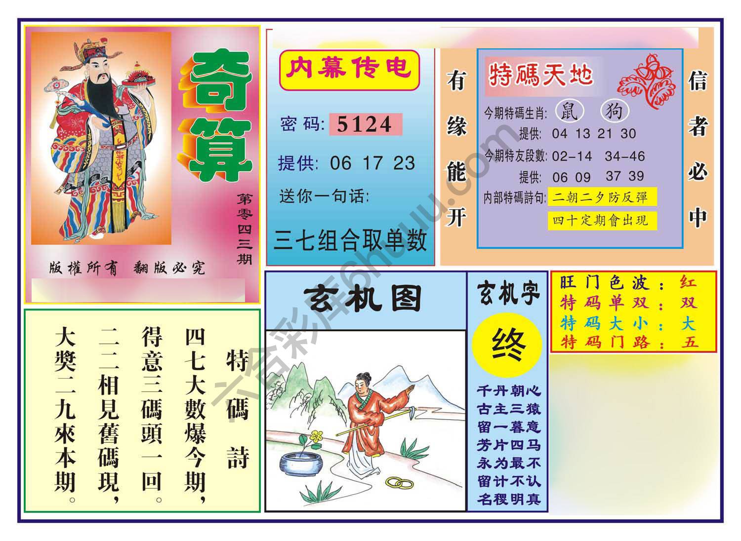 奇算