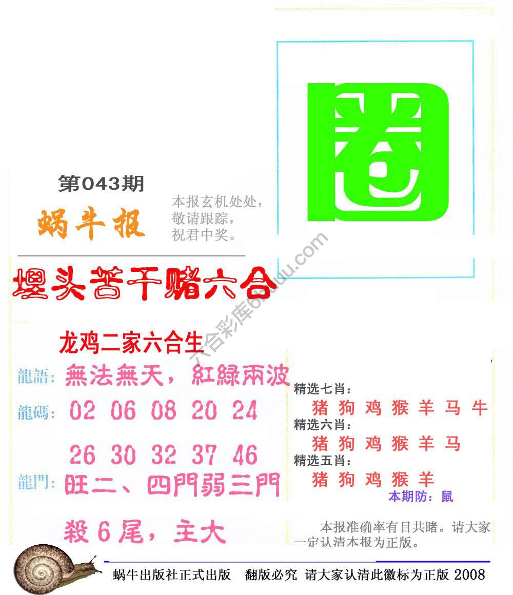 蜗牛彩报