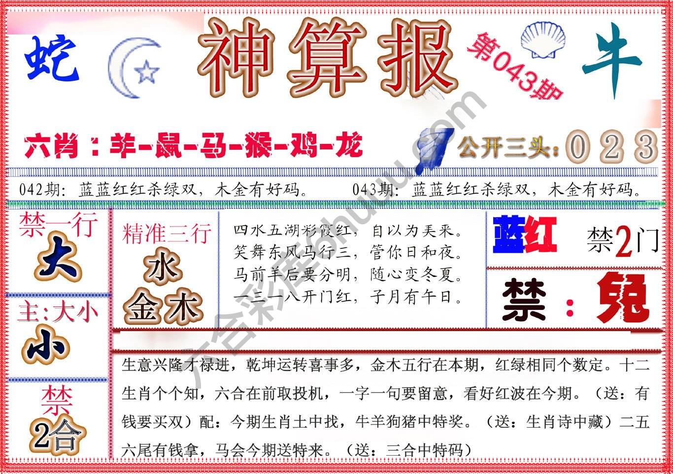 神算报新版