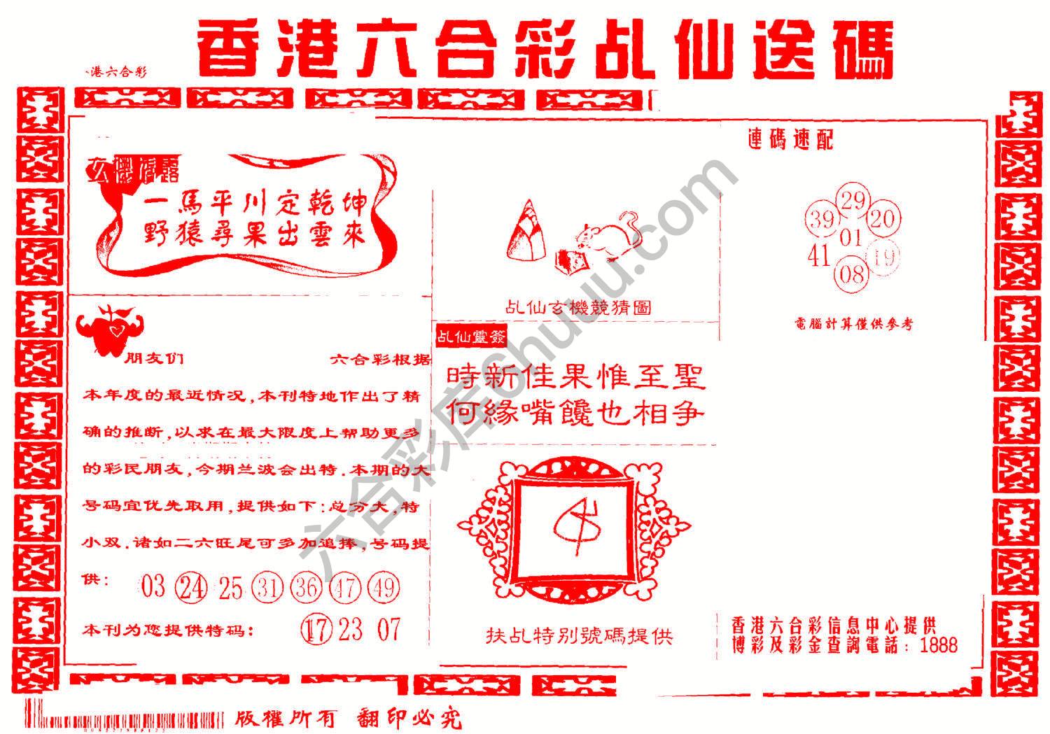 乩仙送码