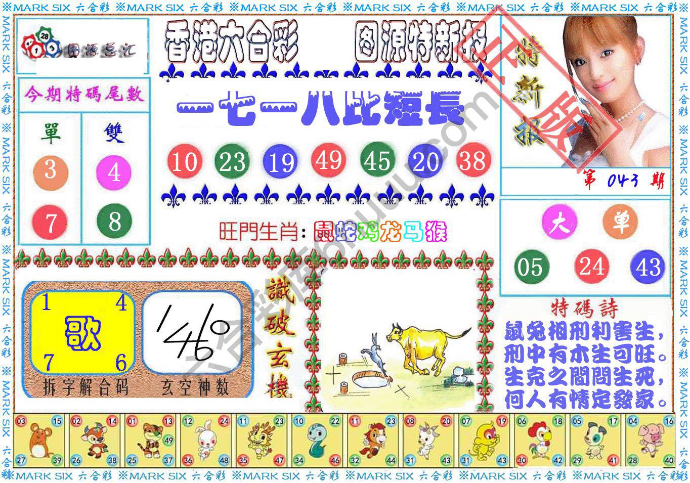 港版特新报