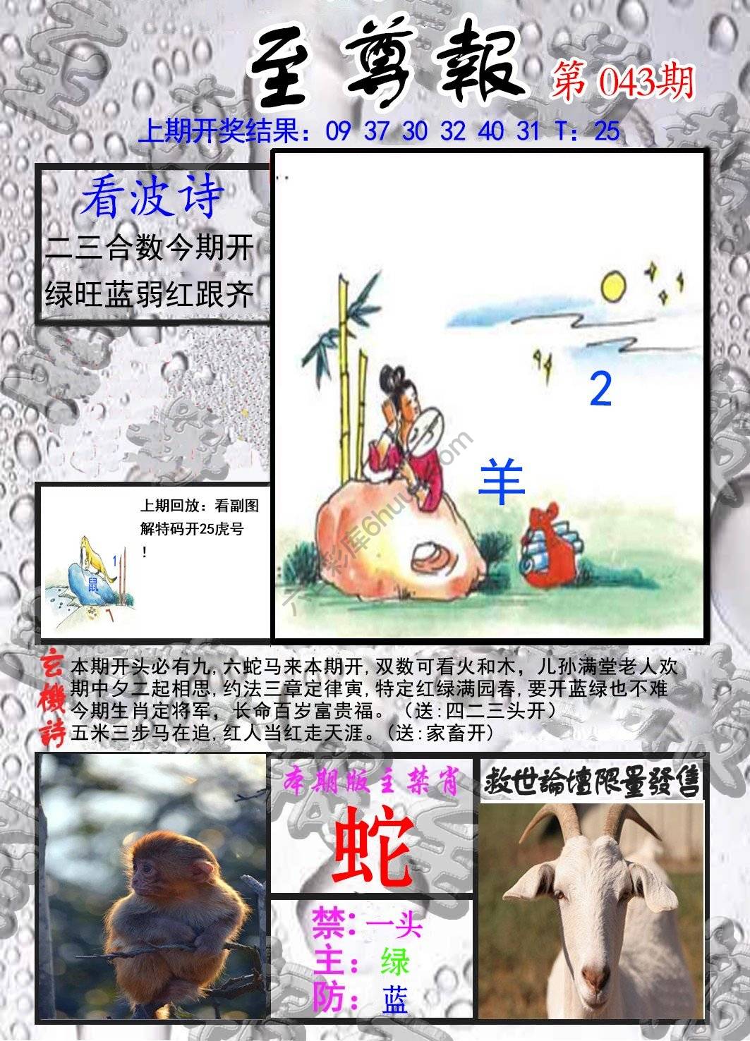 至尊报