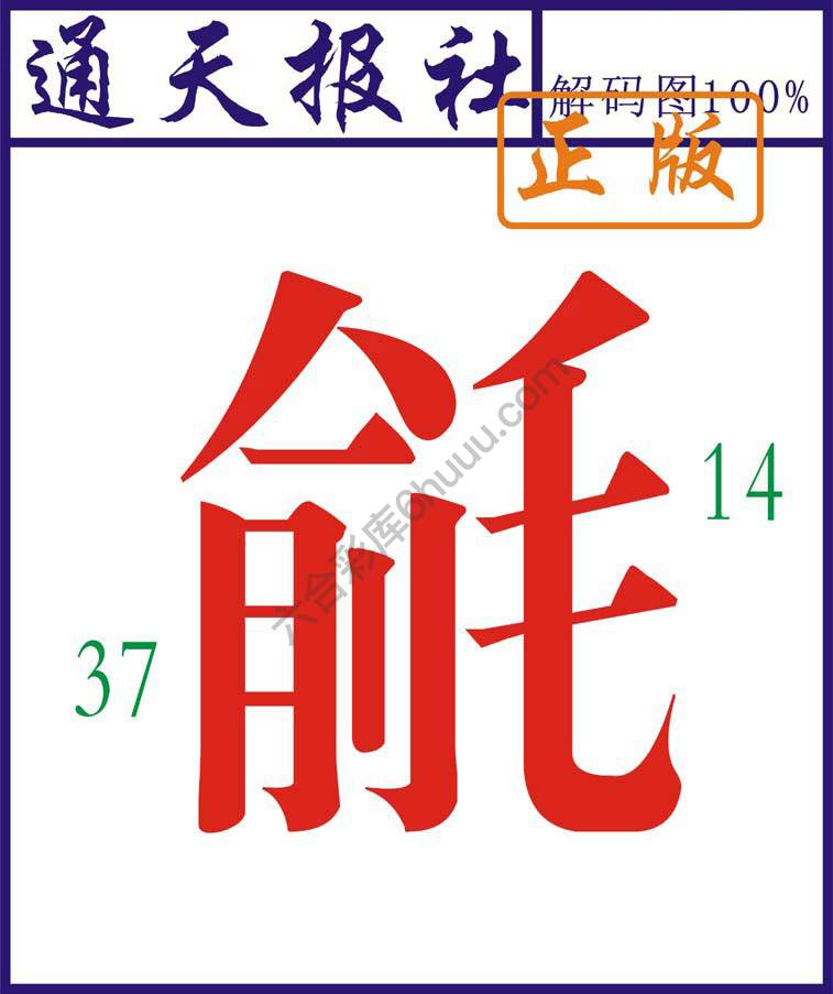 通天报社