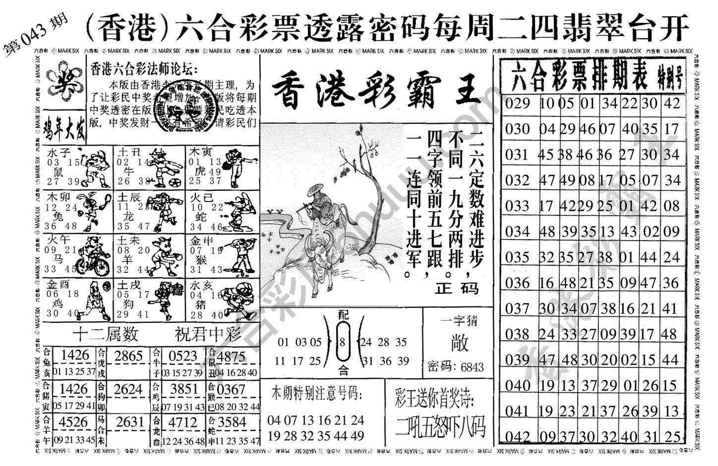 香港彩霸王
