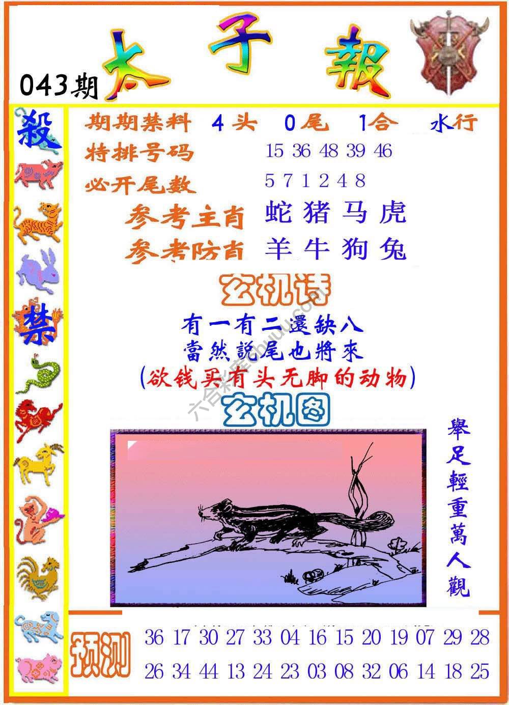 太子报