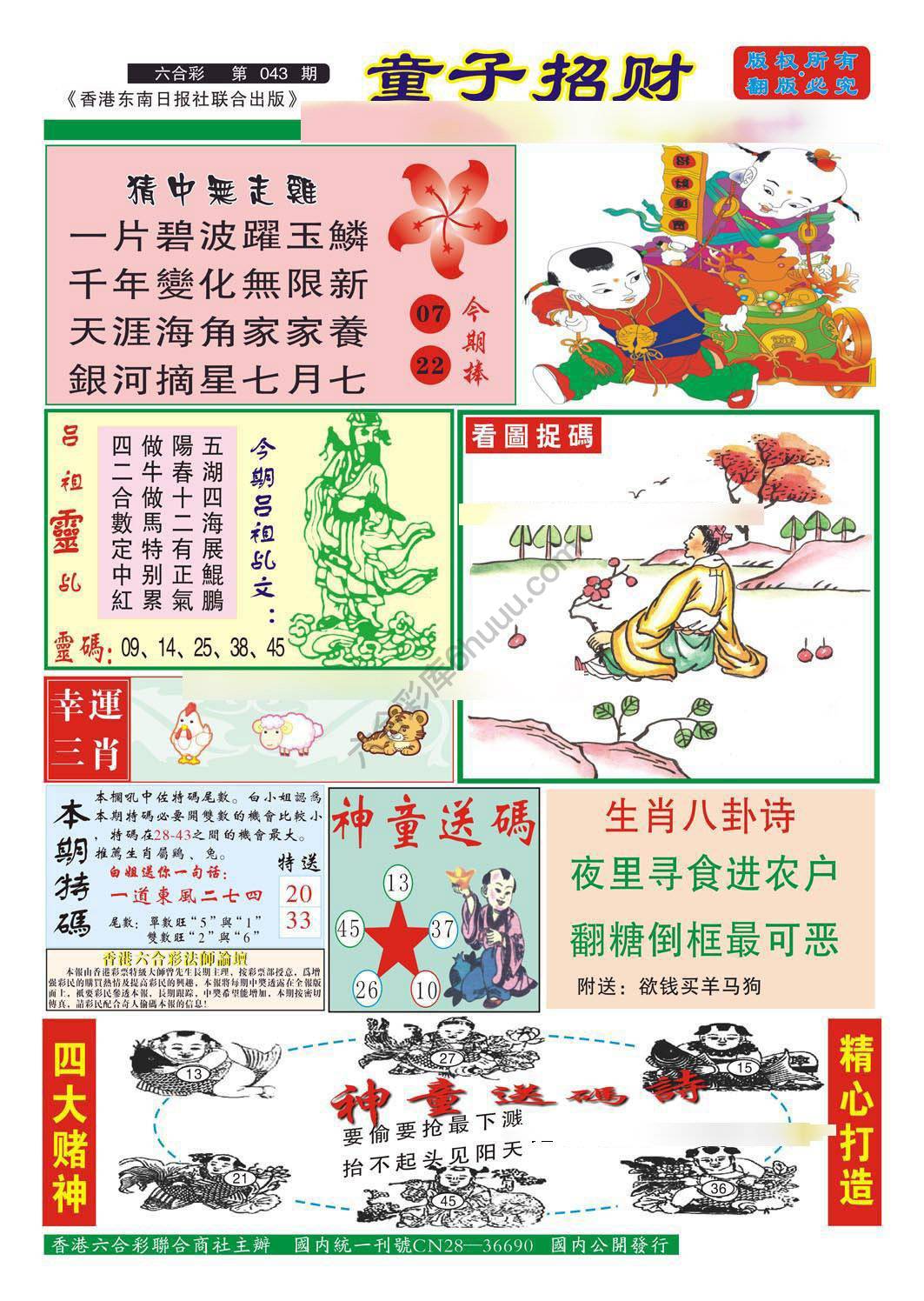 童子招财