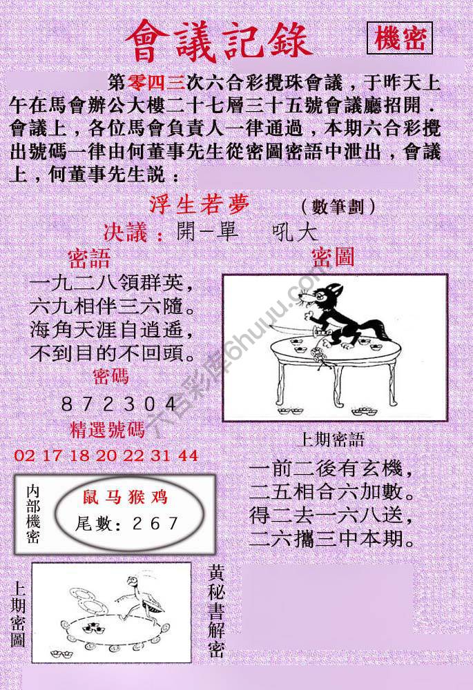 会议记录