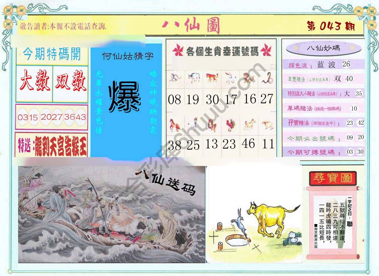 八仙图