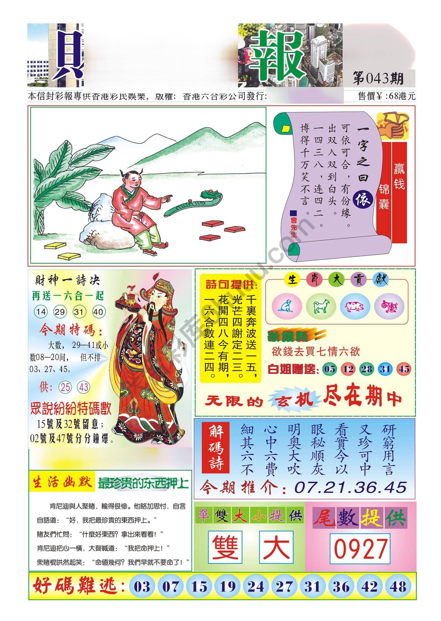 香港财神报