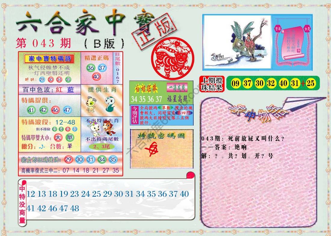六合家中宝