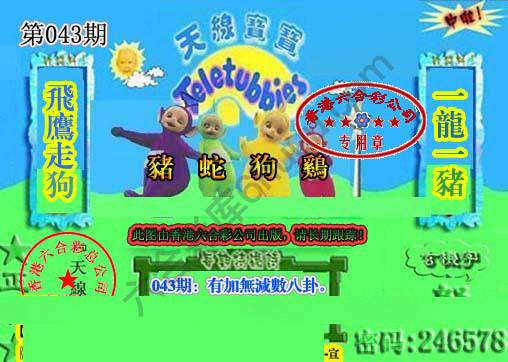 宝宝玄机报