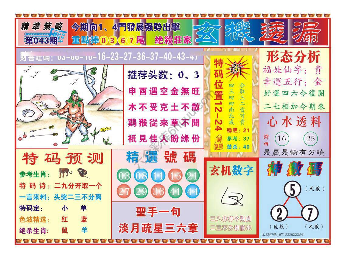 玄机透漏