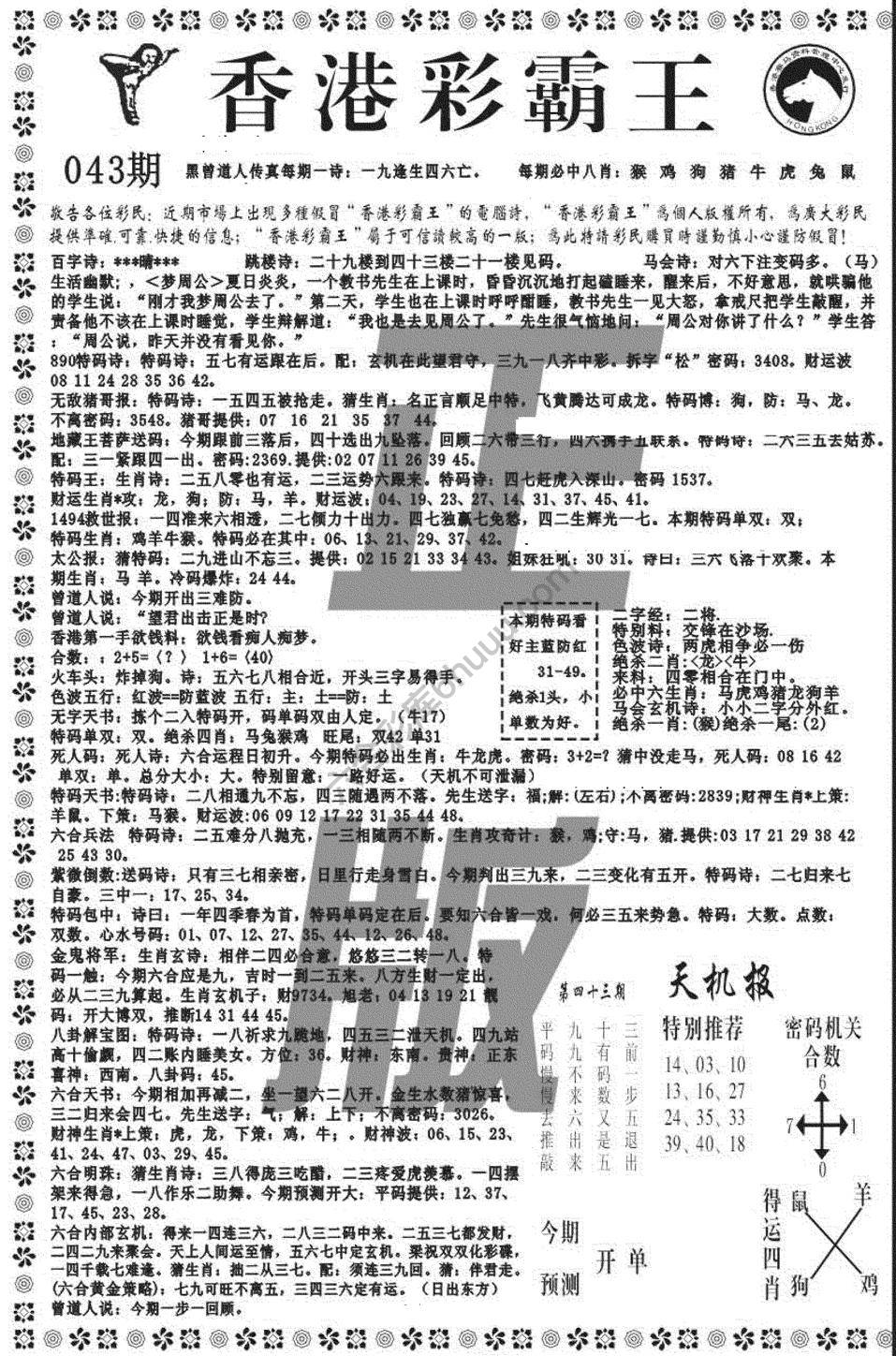 新香港彩霸王