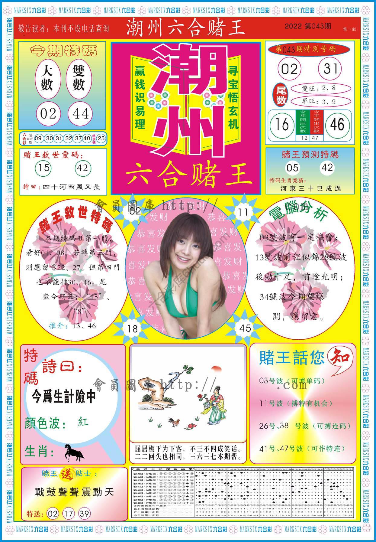 潮州六合赌王