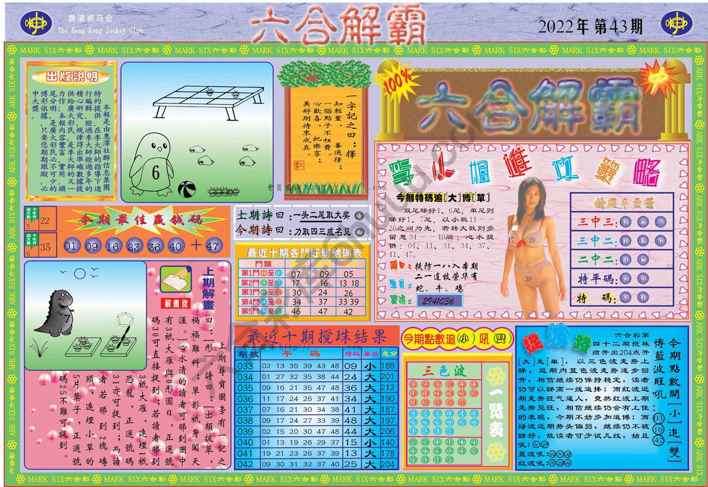 六合解霸