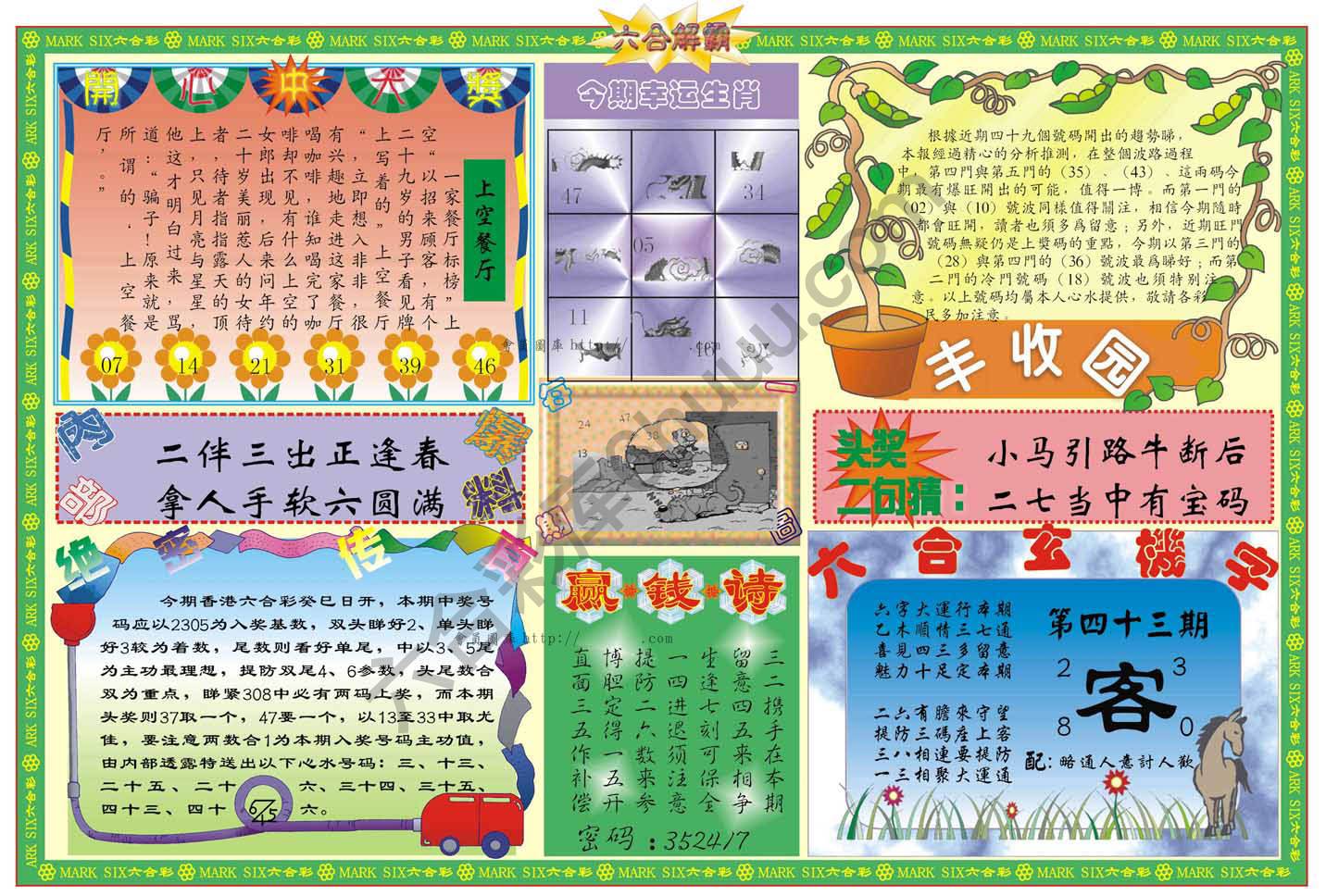 六合解霸