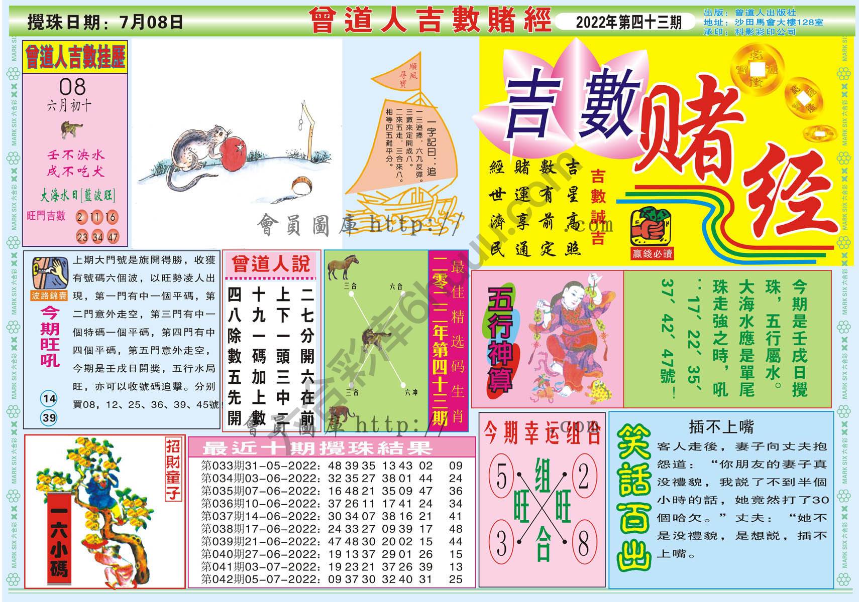 曾道人吉数赌经