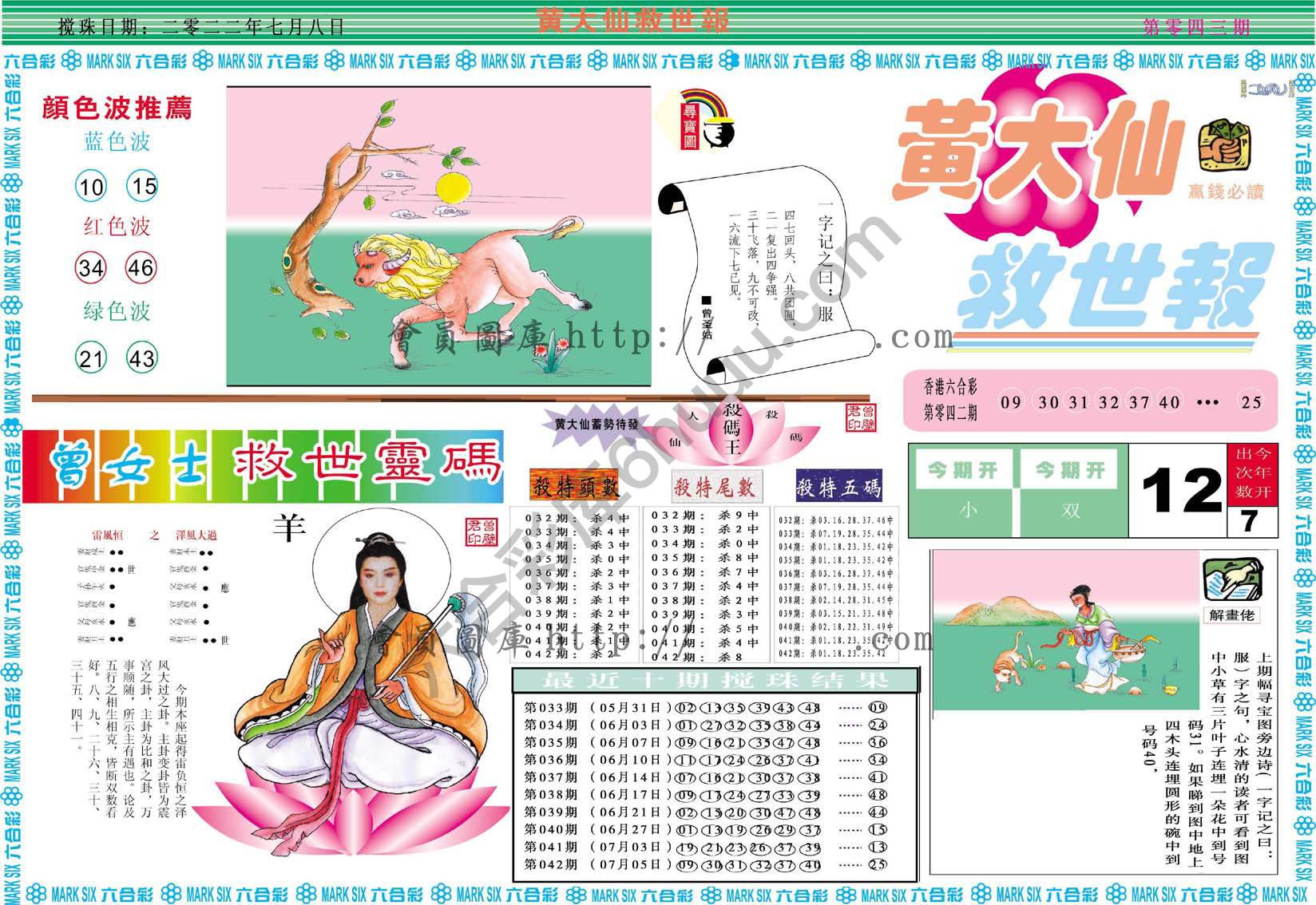 黄大仙救世报