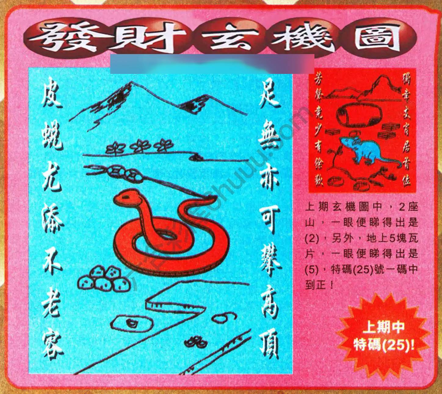 发财玄机图
