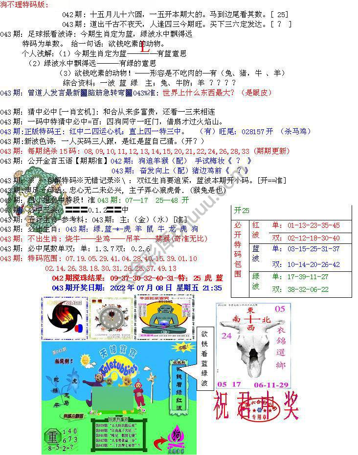 青龙五鬼报
