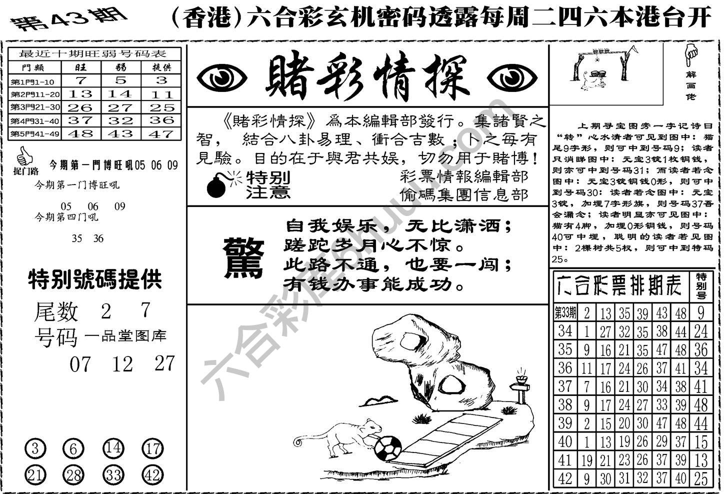 赌彩情探