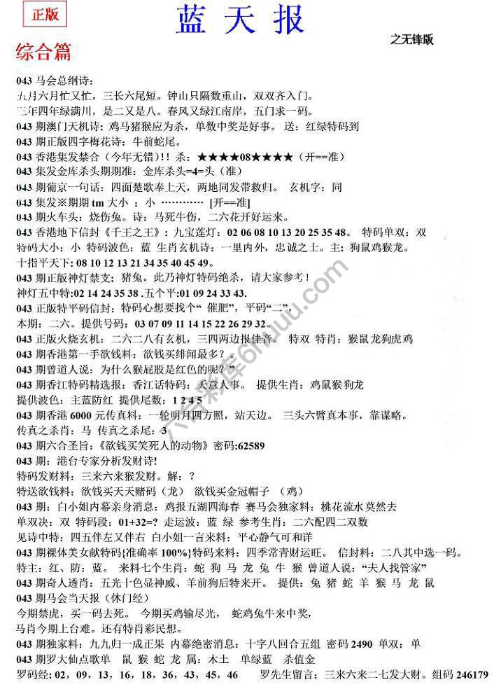 蓝天报无锋版