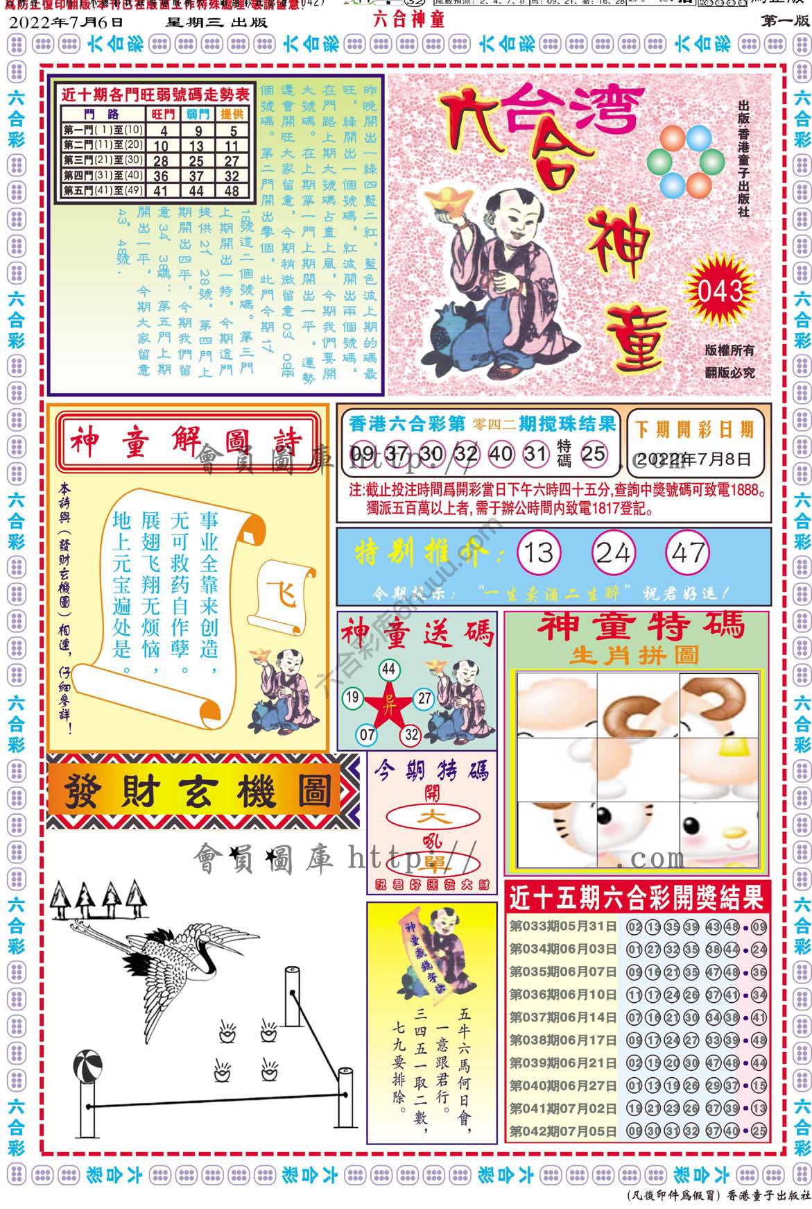 六合神童