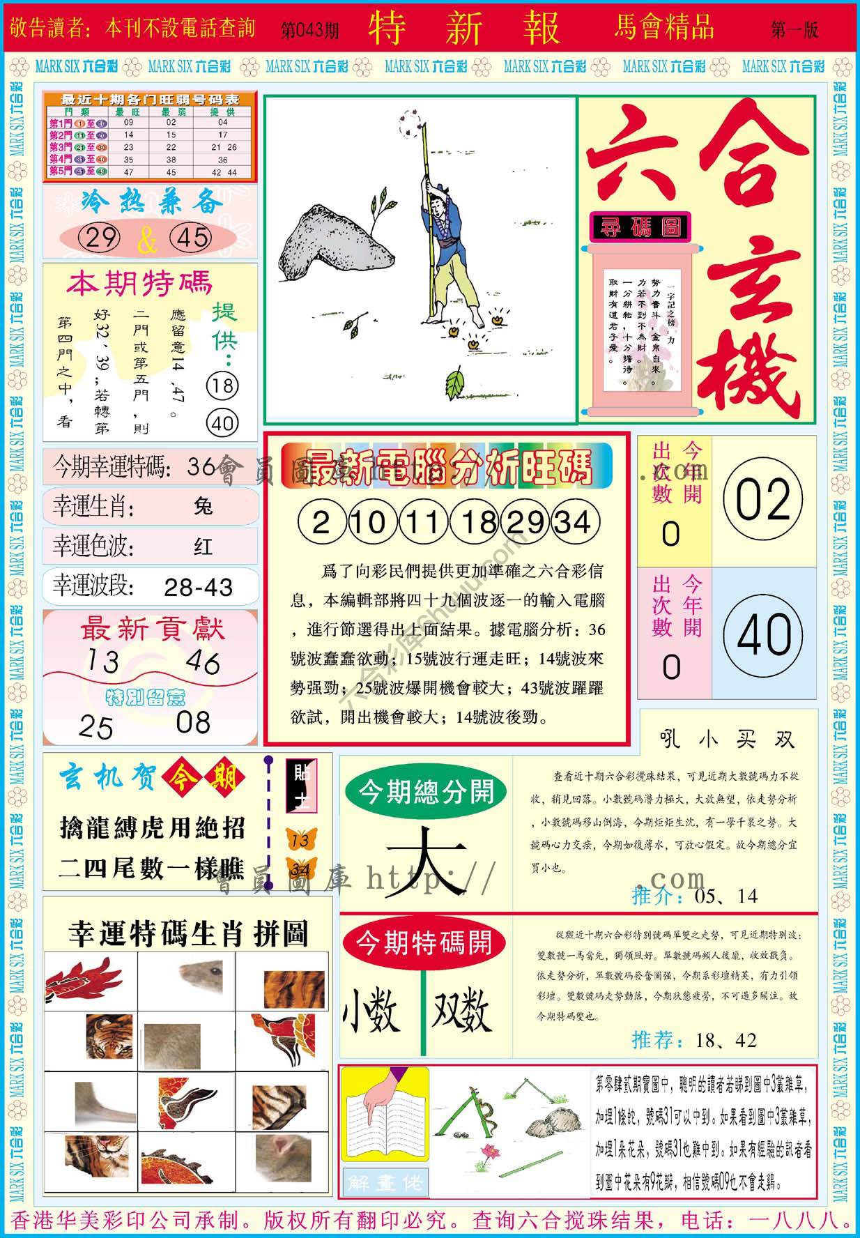 特新报