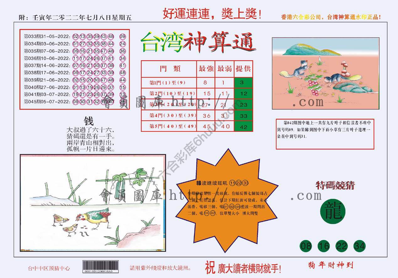台湾神算通