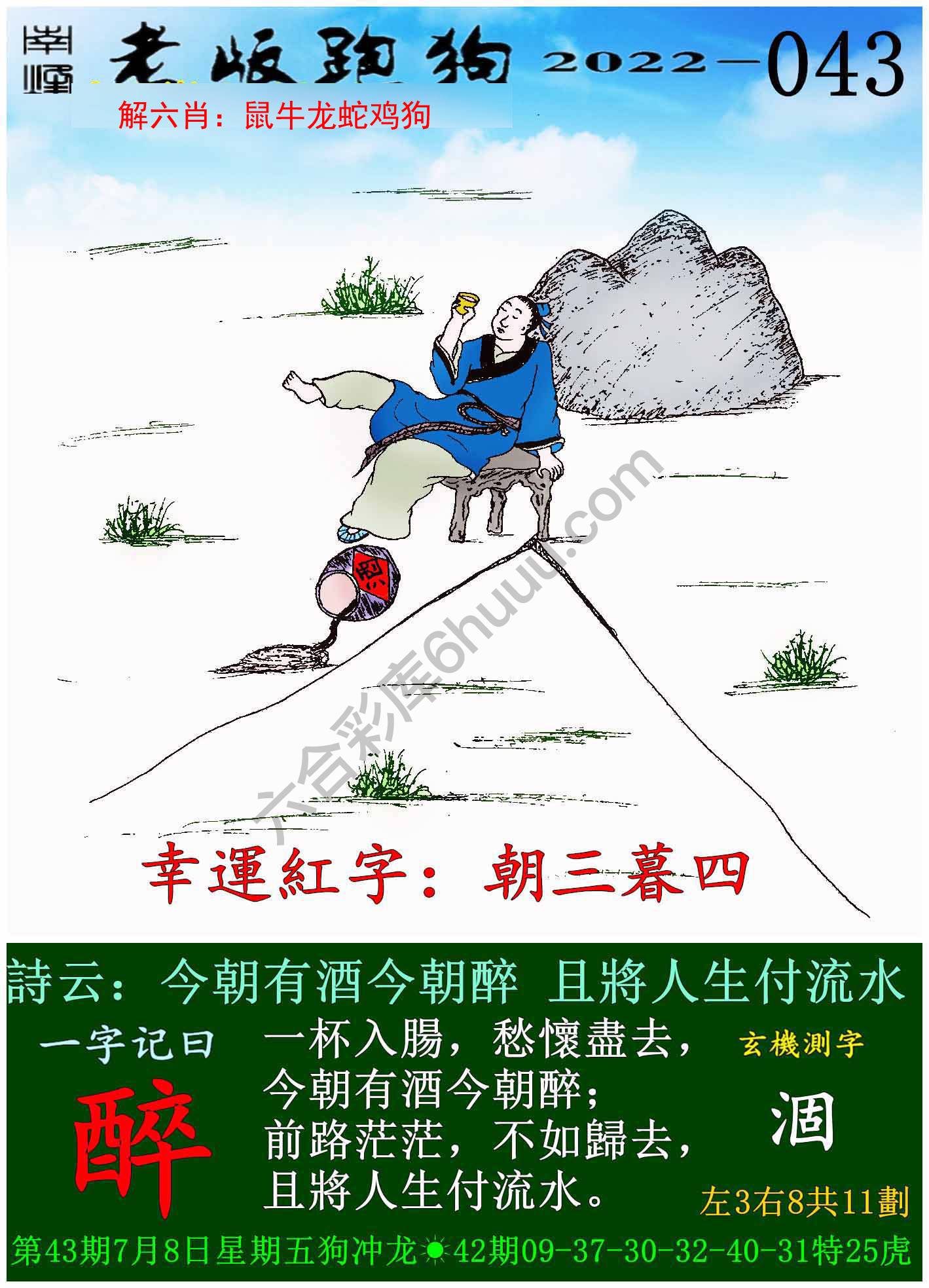 老版跑狗图